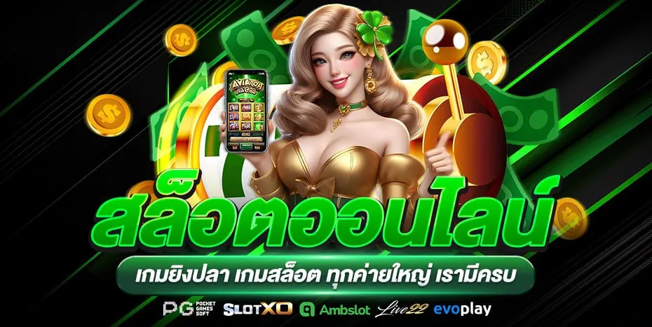 เว็บตรง ฝากถอน ไม่มี ขั้นต่ํา 1 บาทก็ ถอนได้