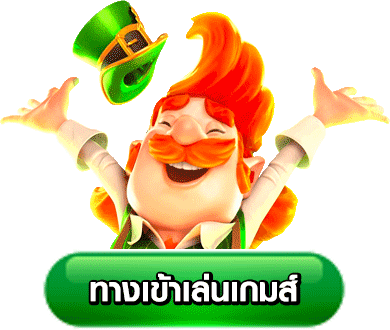 เว็บตรง ถอน ขั้นต่ํา 1 บาท